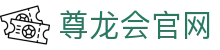 尊龙会官网 - (中国)华体会尊龙会官网九游娱乐中国官网欢迎您